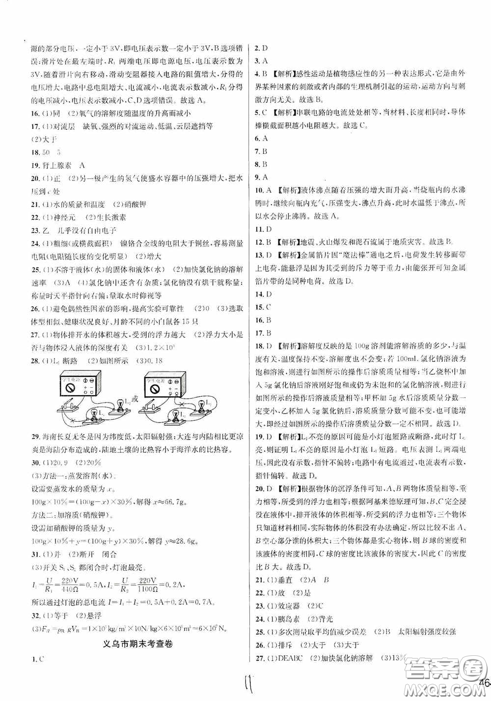 浙江教育出版社2020學(xué)林驛站各地期末名卷精選八年級科學(xué)上冊ZH版答案