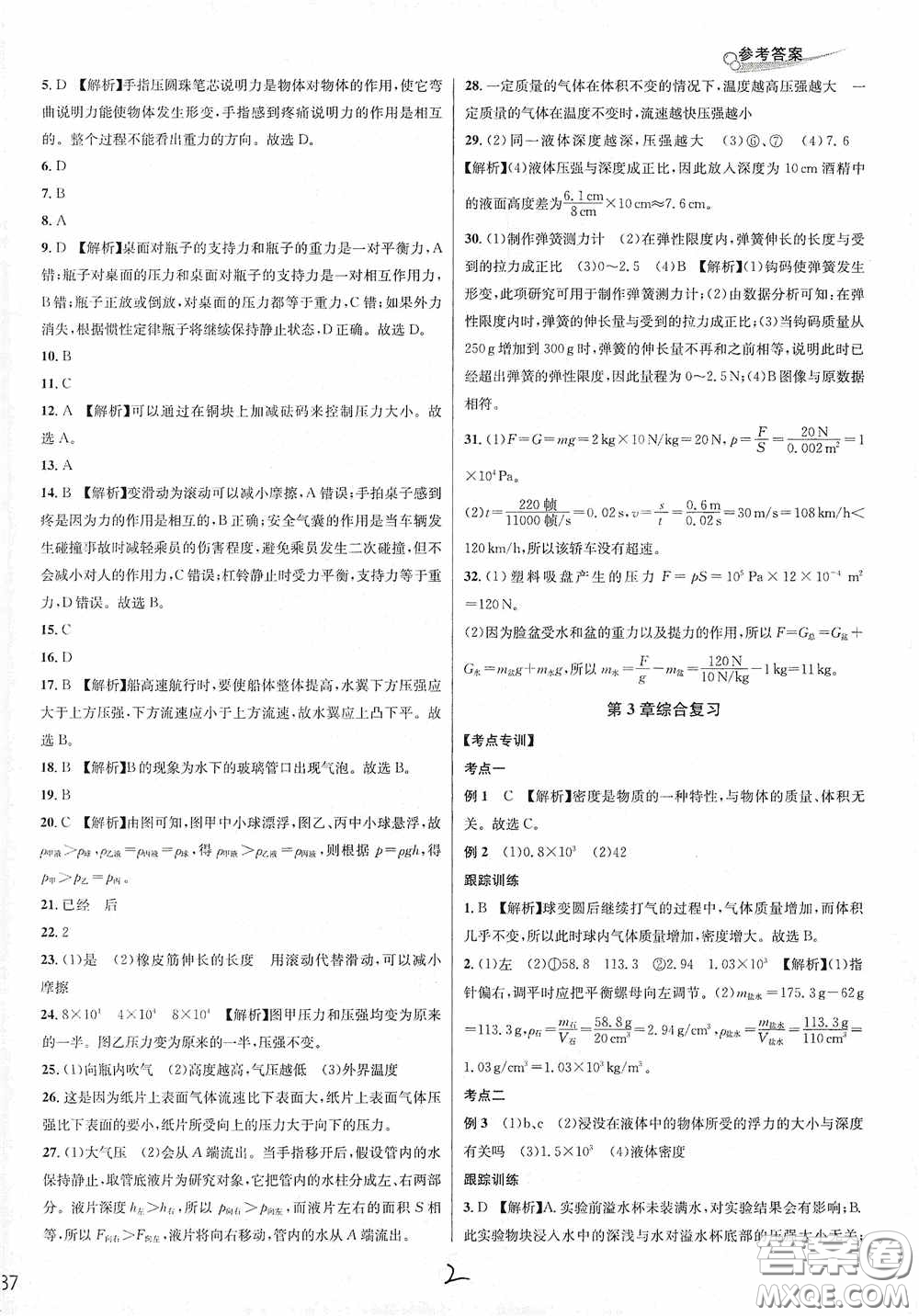 南方出版社2020學(xué)林驛站各地期末名卷精選八年級(jí)科學(xué)上冊(cè)H新課標(biāo)答案