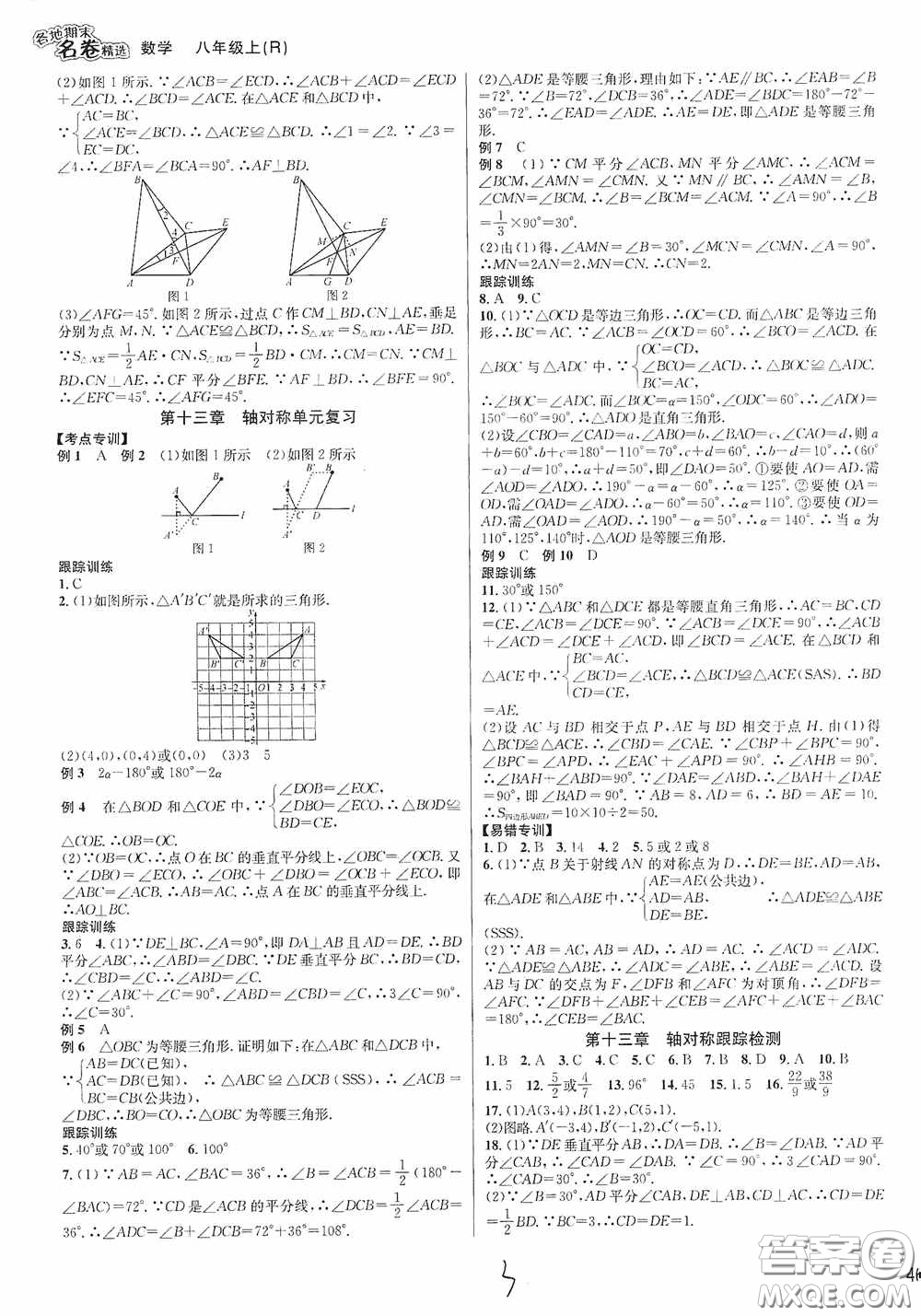 南方出版社2020學(xué)林驛站各地期末名卷精選八年級(jí)數(shù)學(xué)上冊(cè)人教版答案