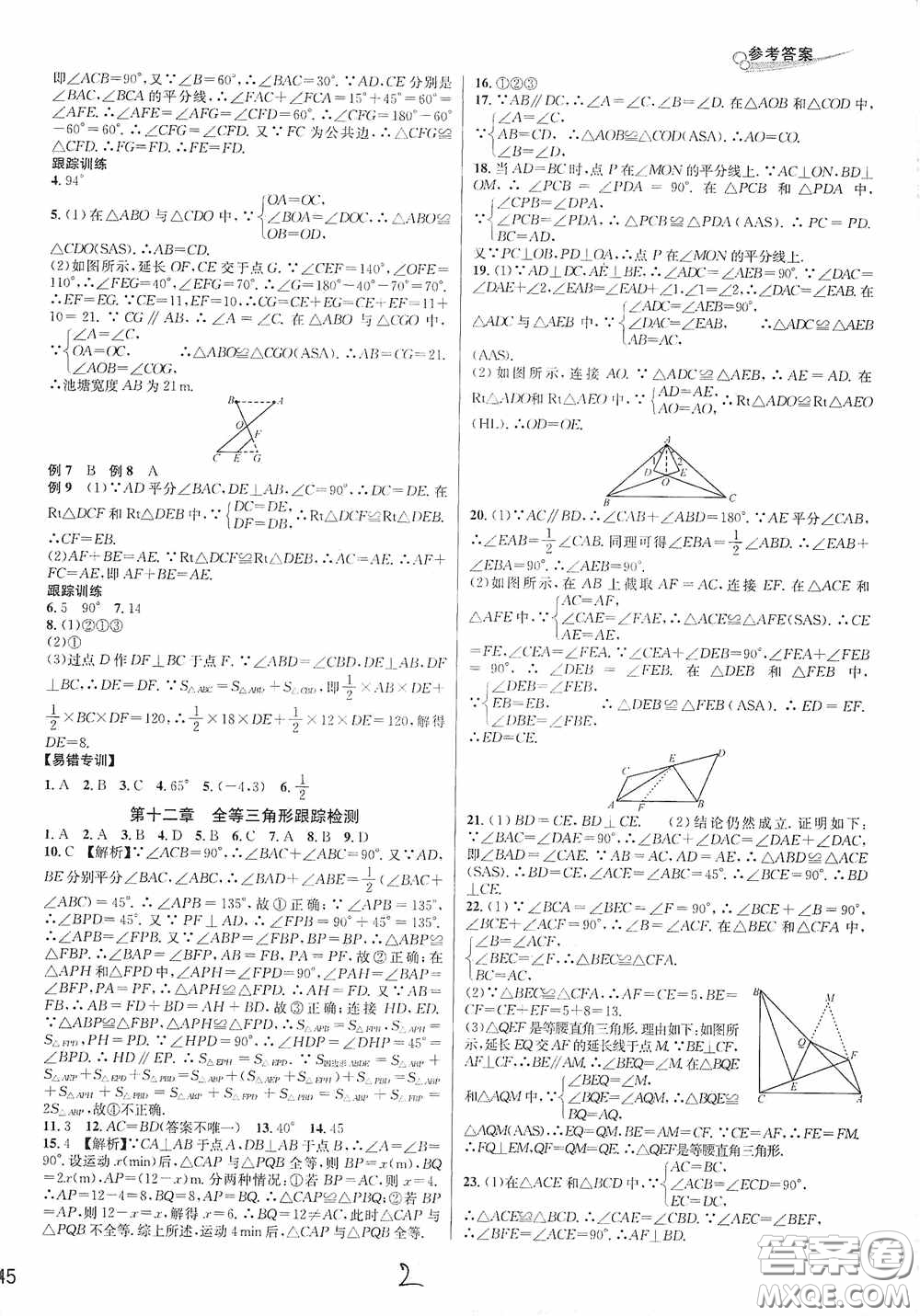 南方出版社2020學(xué)林驛站各地期末名卷精選八年級(jí)數(shù)學(xué)上冊(cè)人教版答案