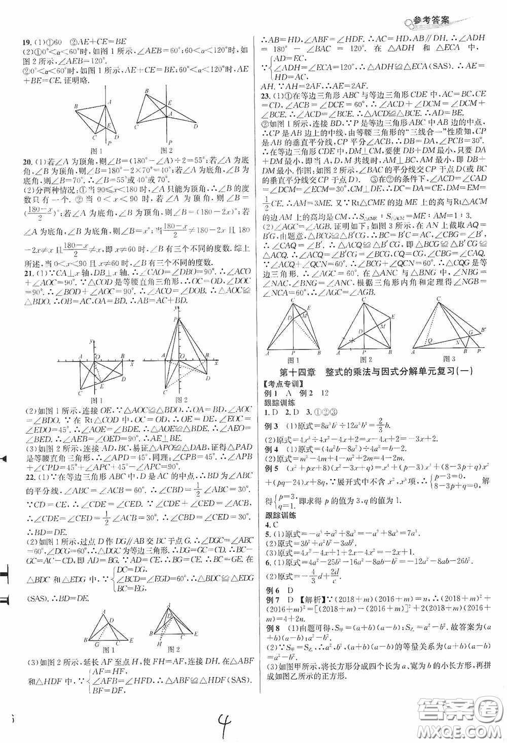 南方出版社2020學(xué)林驛站各地期末名卷精選八年級(jí)數(shù)學(xué)上冊(cè)人教版答案