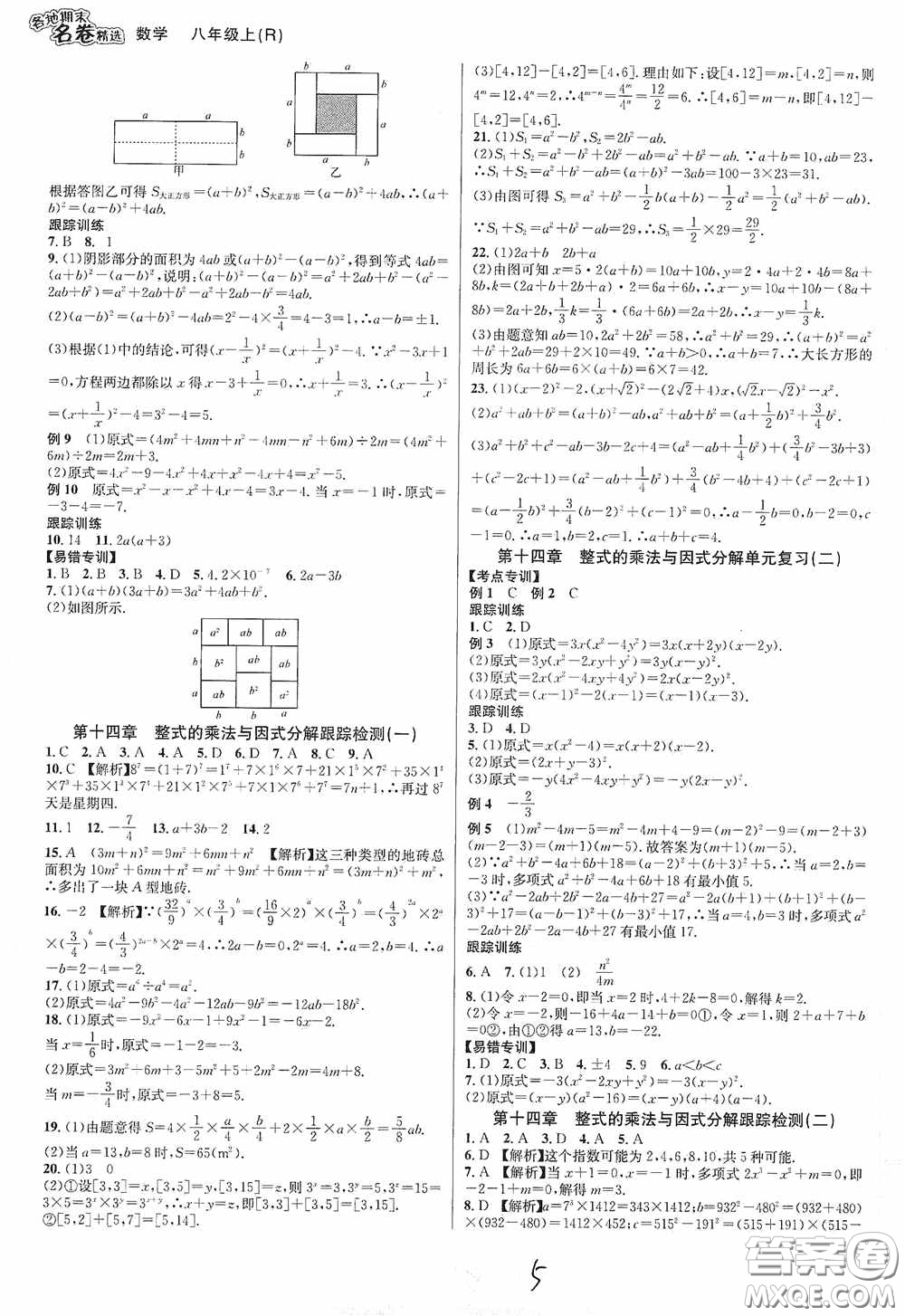 南方出版社2020學(xué)林驛站各地期末名卷精選八年級(jí)數(shù)學(xué)上冊(cè)人教版答案