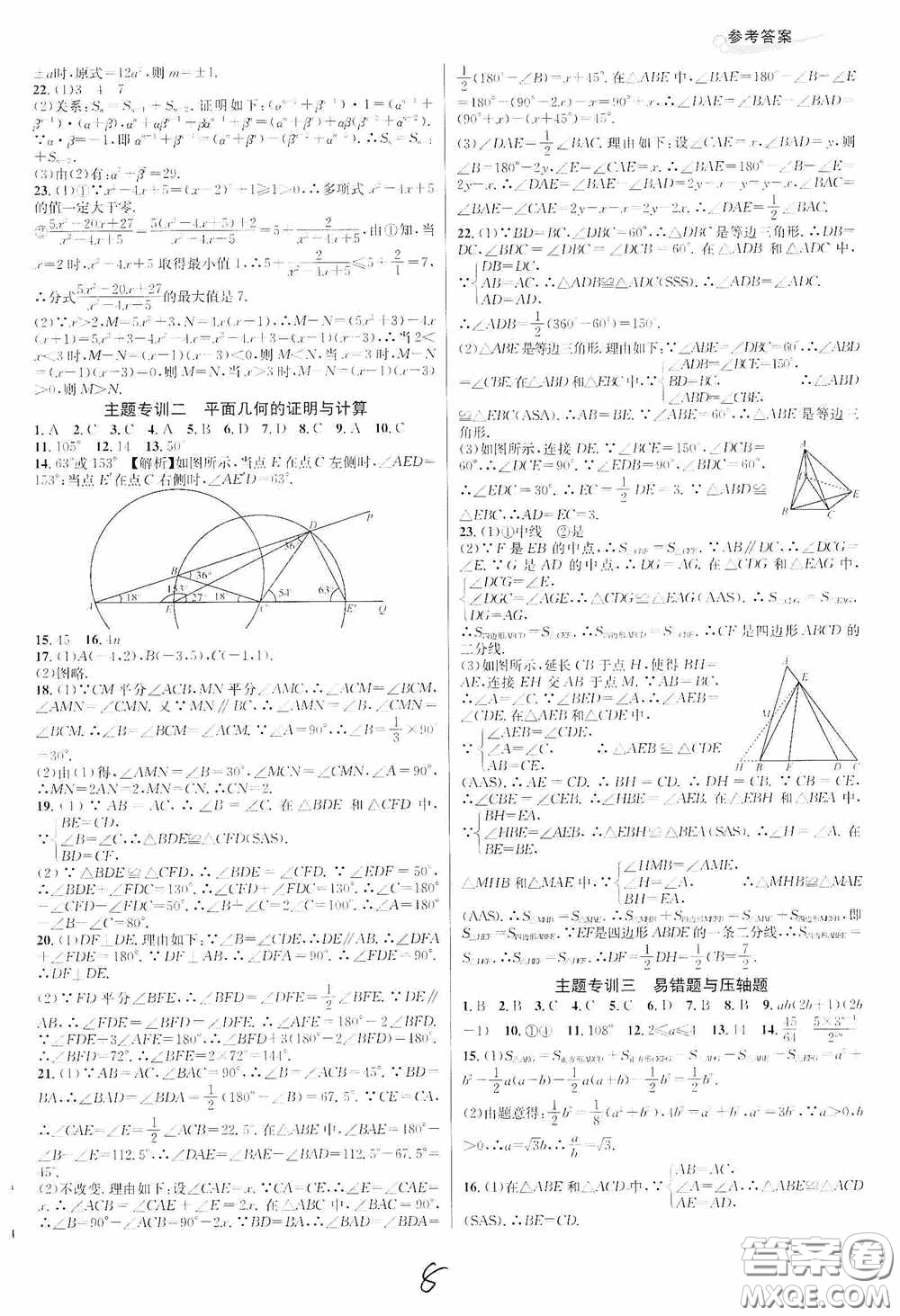 南方出版社2020學(xué)林驛站各地期末名卷精選八年級(jí)數(shù)學(xué)上冊(cè)人教版答案