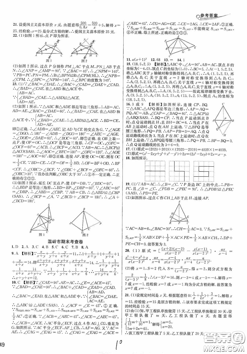 南方出版社2020學(xué)林驛站各地期末名卷精選八年級(jí)數(shù)學(xué)上冊(cè)人教版答案