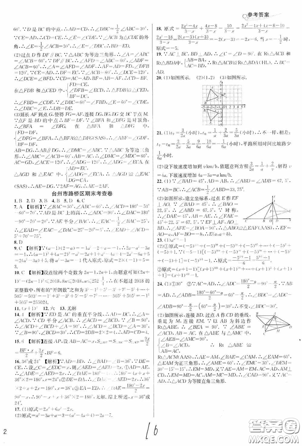 南方出版社2020學(xué)林驛站各地期末名卷精選八年級(jí)數(shù)學(xué)上冊(cè)人教版答案