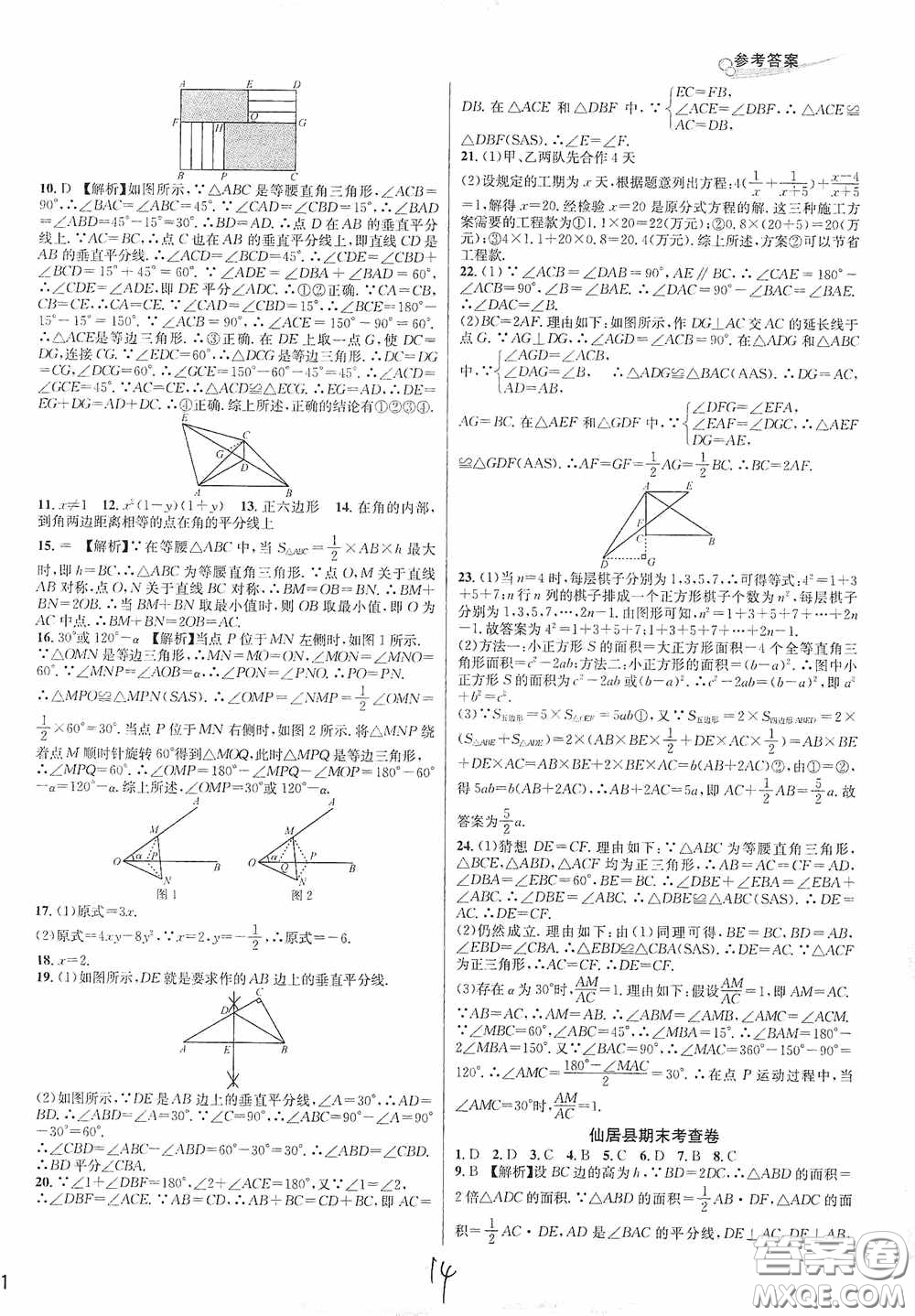 南方出版社2020學(xué)林驛站各地期末名卷精選八年級(jí)數(shù)學(xué)上冊(cè)人教版答案