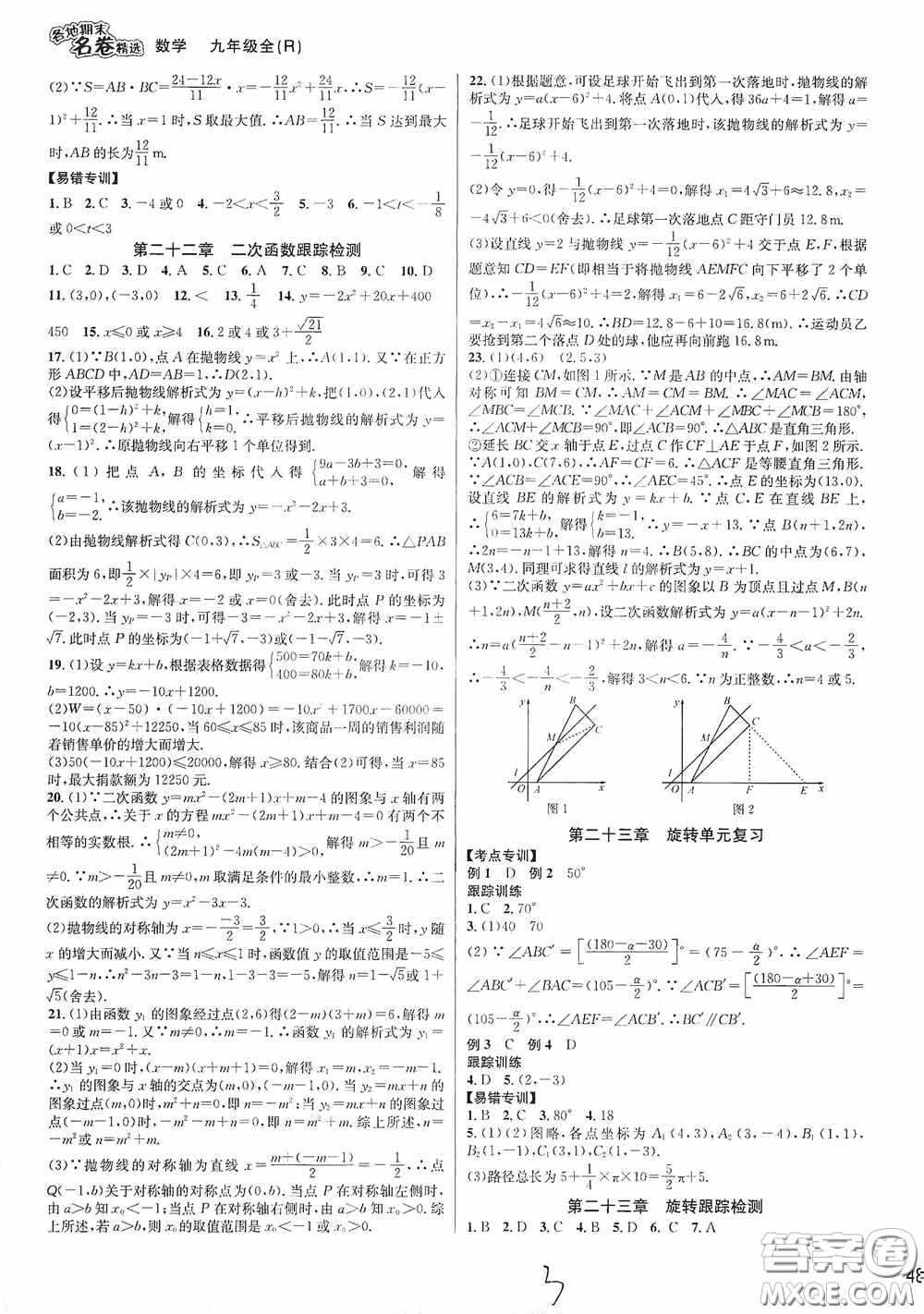 南方出版社2020學(xué)林驛站各地期末名卷精選九年級(jí)數(shù)學(xué)全一冊(cè)人教版答案