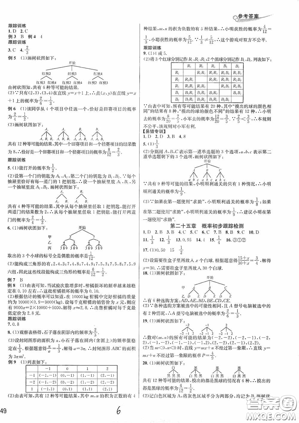 南方出版社2020學(xué)林驛站各地期末名卷精選九年級(jí)數(shù)學(xué)全一冊(cè)人教版答案