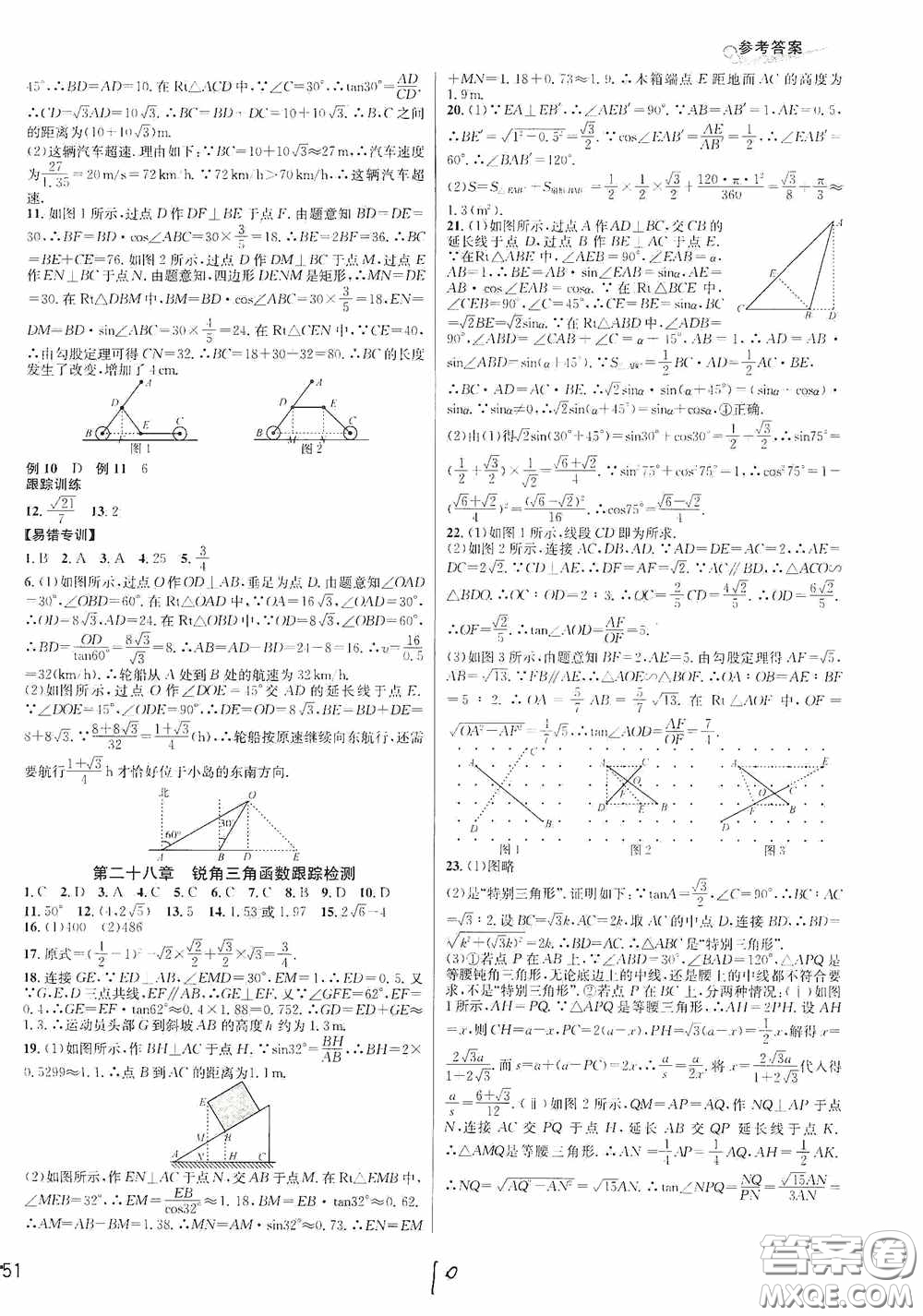 南方出版社2020學(xué)林驛站各地期末名卷精選九年級(jí)數(shù)學(xué)全一冊(cè)人教版答案