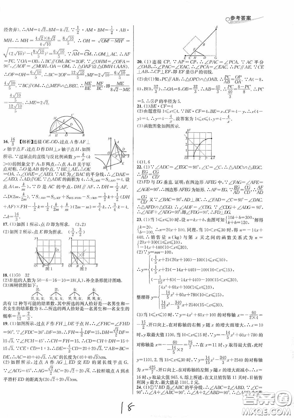 南方出版社2020學(xué)林驛站各地期末名卷精選九年級(jí)數(shù)學(xué)全一冊(cè)人教版答案