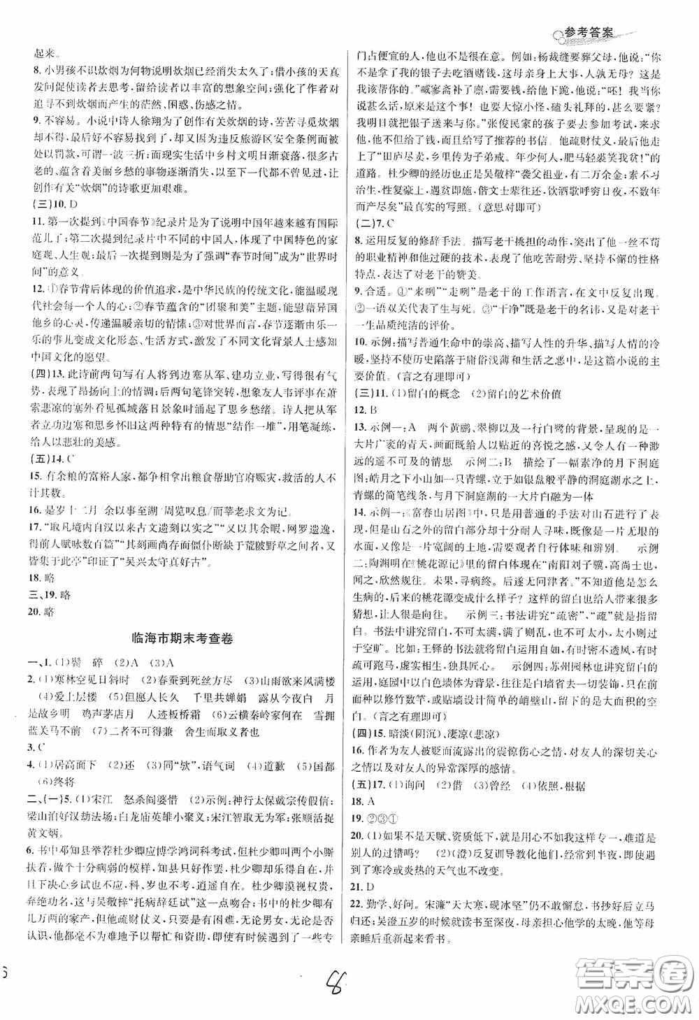 浙江教育出版社2020學(xué)林驛站各地期末名卷精選九年級(jí)語文全一冊(cè)人教版答案