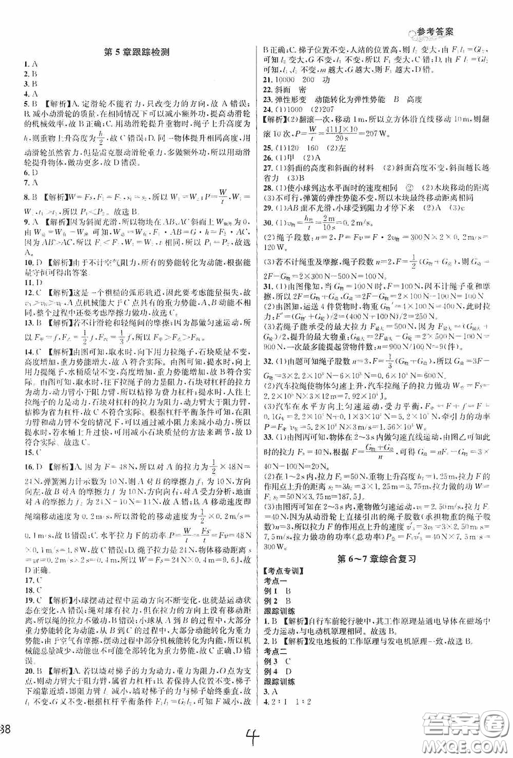 南方出版社2020學(xué)林驛站各地期末名卷精選九年級(jí)科學(xué)全一冊(cè)H新課標(biāo)答案