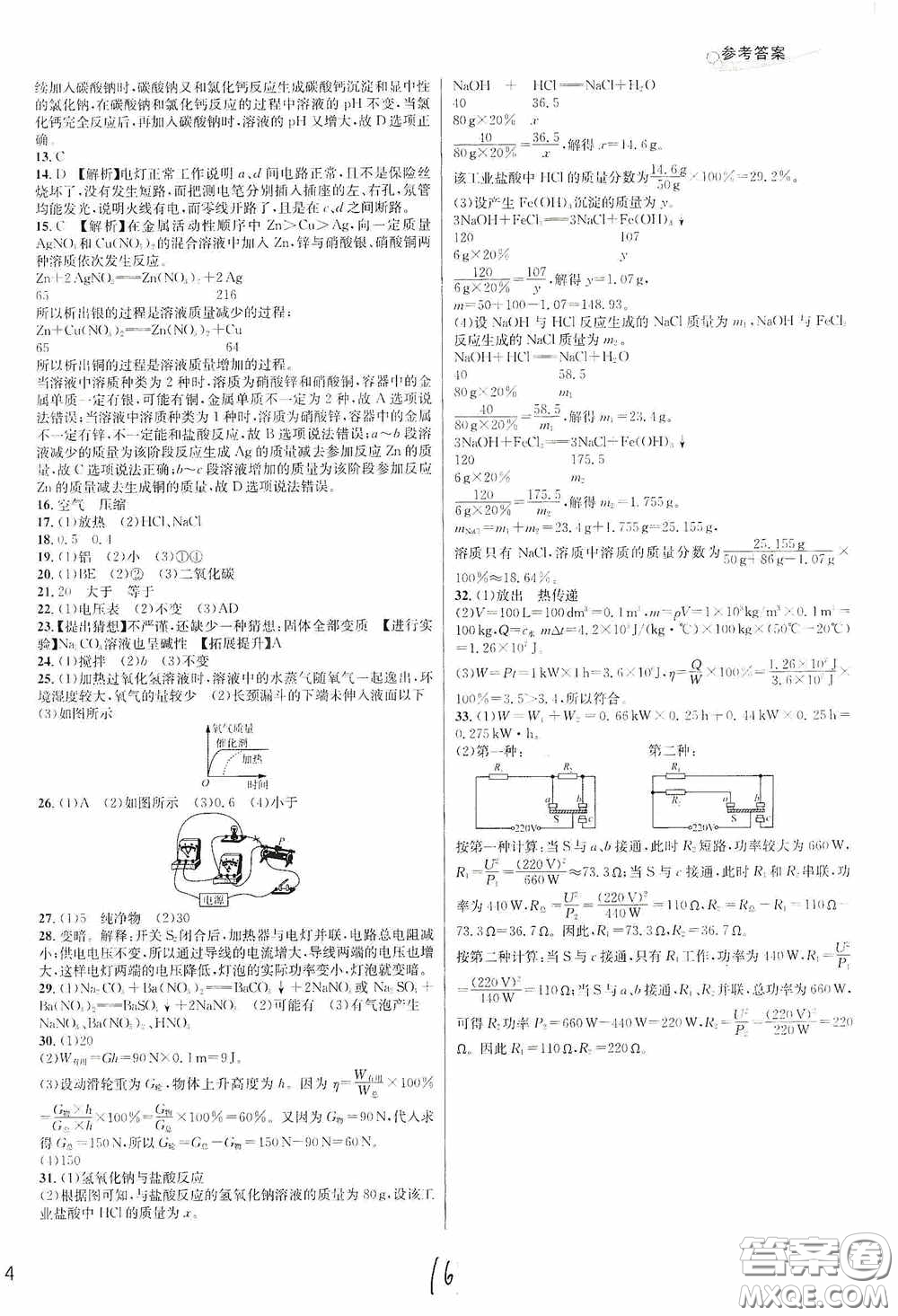 南方出版社2020學(xué)林驛站各地期末名卷精選九年級(jí)科學(xué)全一冊(cè)H新課標(biāo)答案