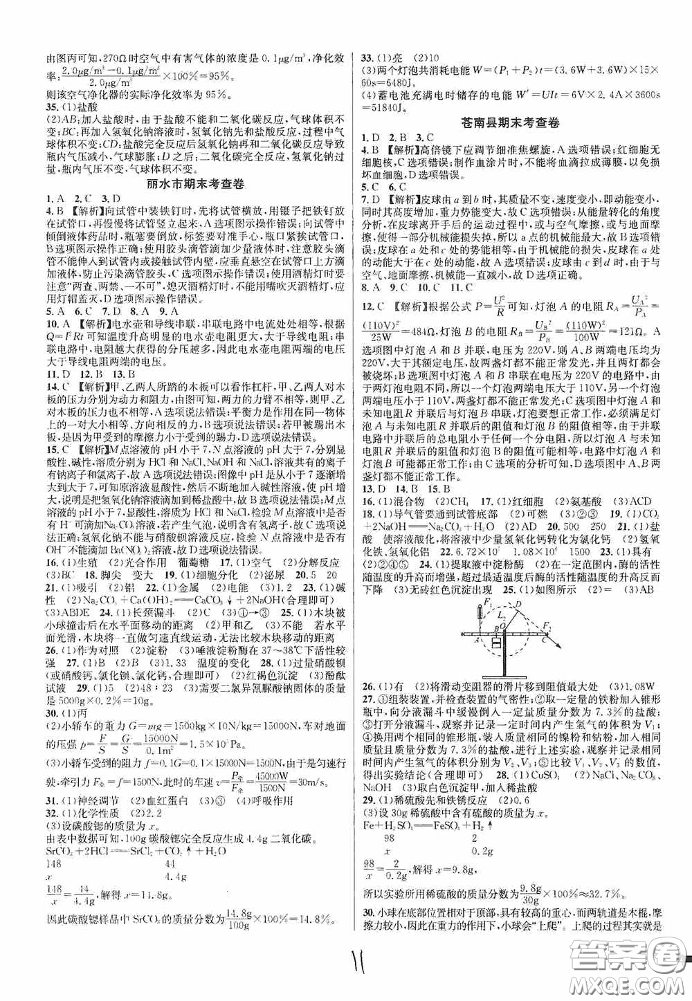 浙江教育出版社2020學(xué)林驛站各地期末名卷精選九年級(jí)科學(xué)全一冊(cè)ZH版答案