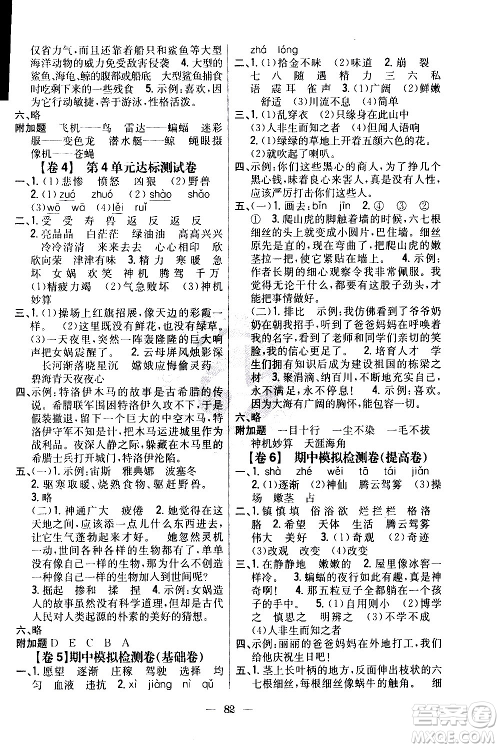 吉林人民出版社2020小學(xué)教材完全考卷四年級語文上冊新課標(biāo)人教版答案