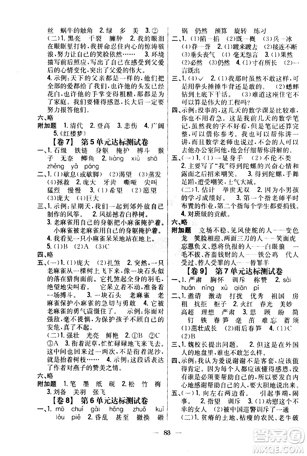 吉林人民出版社2020小學(xué)教材完全考卷四年級語文上冊新課標(biāo)人教版答案