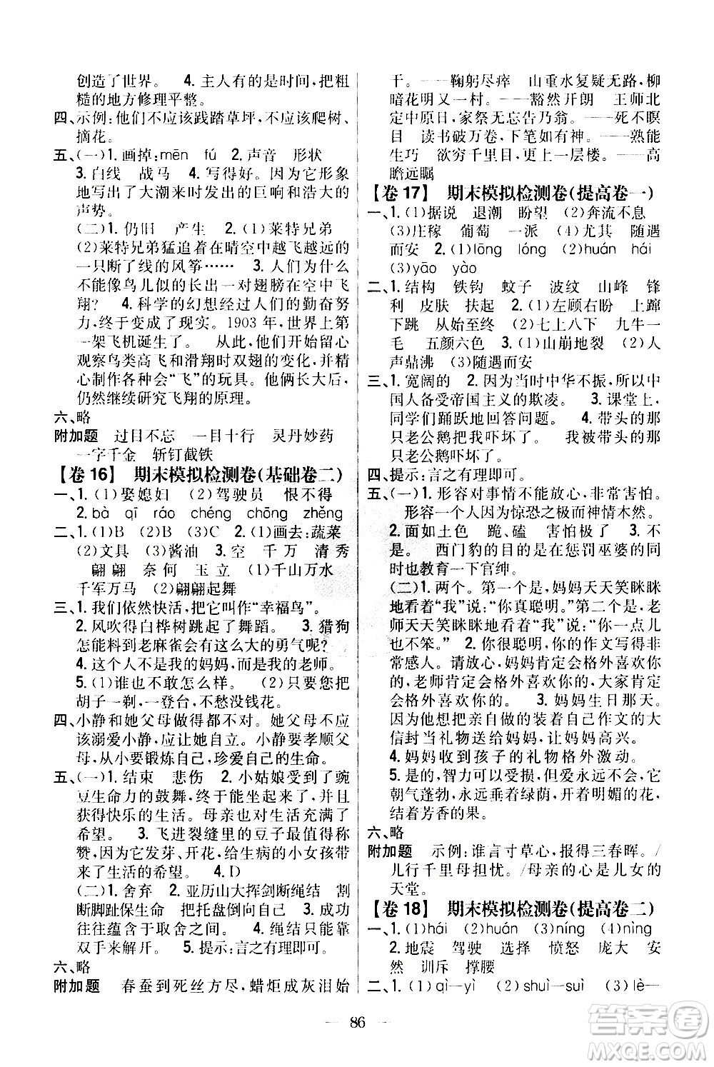 吉林人民出版社2020小學(xué)教材完全考卷四年級語文上冊新課標(biāo)人教版答案