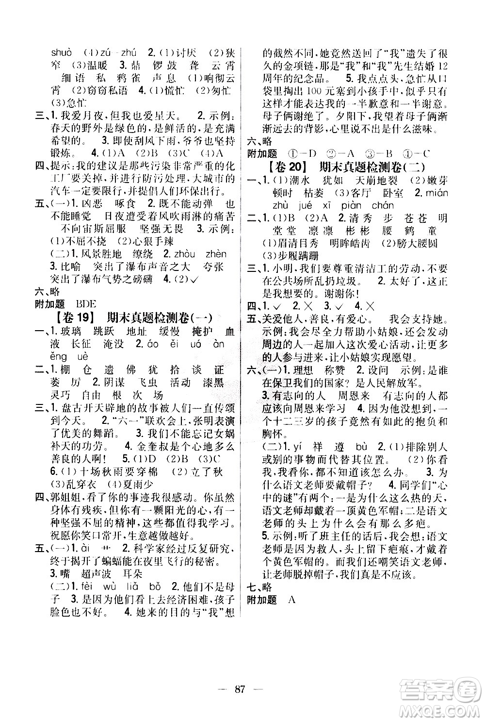 吉林人民出版社2020小學(xué)教材完全考卷四年級語文上冊新課標(biāo)人教版答案