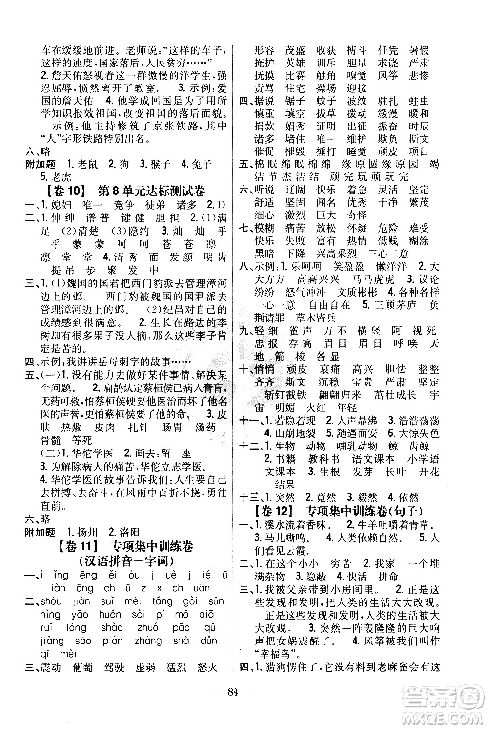 吉林人民出版社2020小學(xué)教材完全考卷四年級語文上冊新課標(biāo)人教版答案