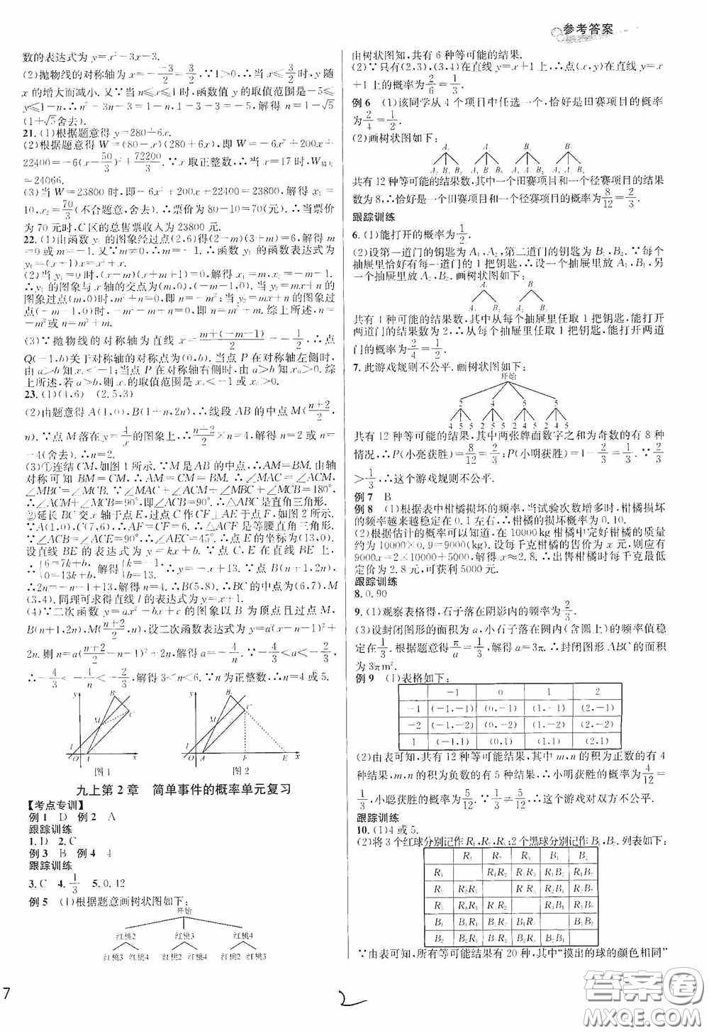 浙江教育出版社2020學(xué)林驛站各地期末名卷精選九年級數(shù)學(xué)全一冊Z版答案