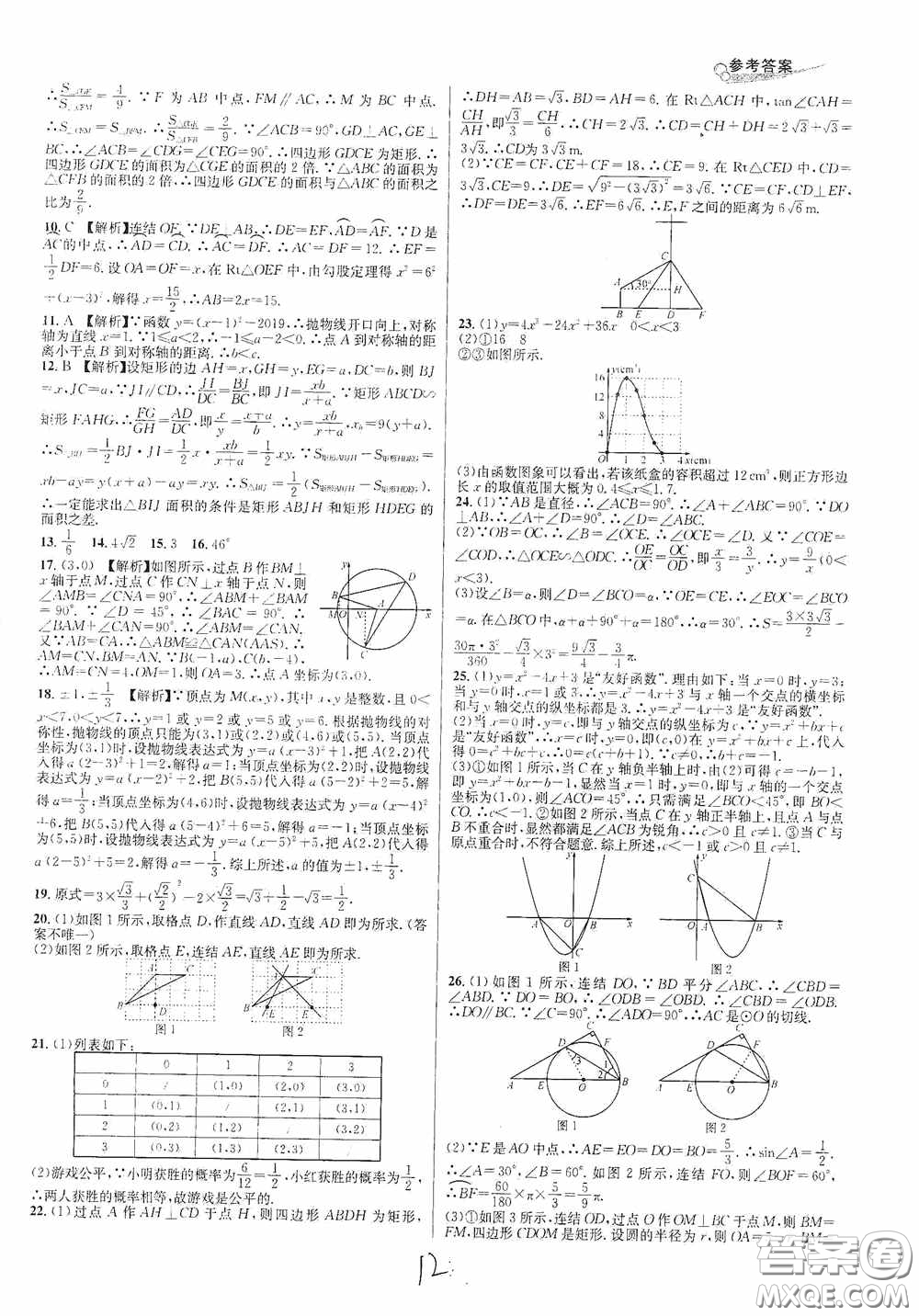 浙江教育出版社2020學(xué)林驛站各地期末名卷精選九年級數(shù)學(xué)全一冊Z版答案