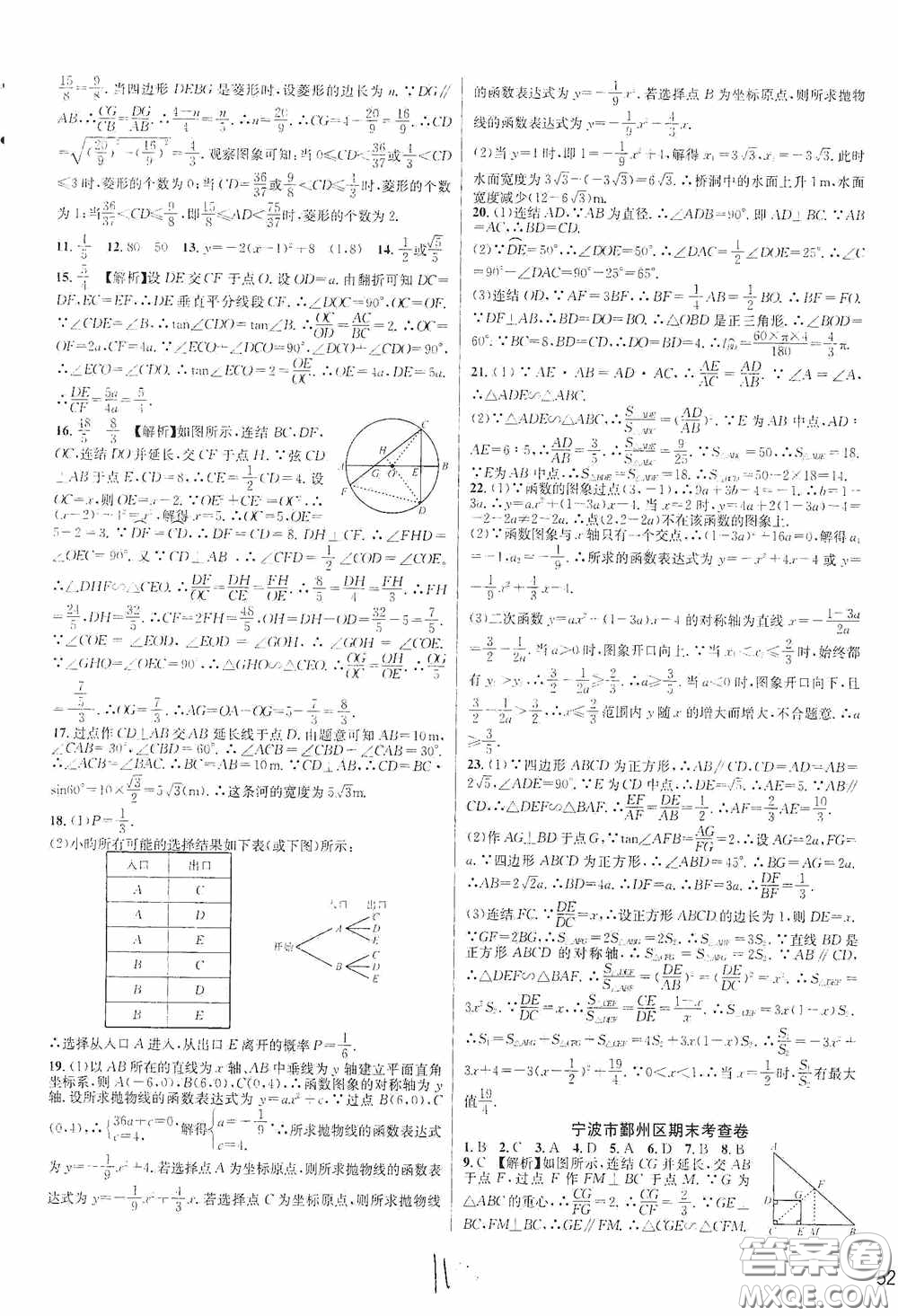 浙江教育出版社2020學(xué)林驛站各地期末名卷精選九年級數(shù)學(xué)全一冊Z版答案