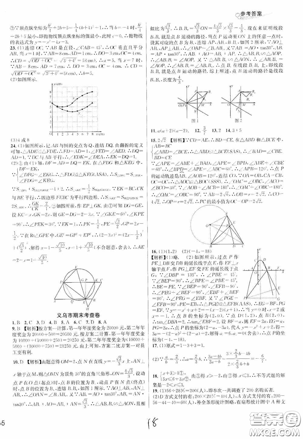 浙江教育出版社2020學(xué)林驛站各地期末名卷精選九年級數(shù)學(xué)全一冊Z版答案