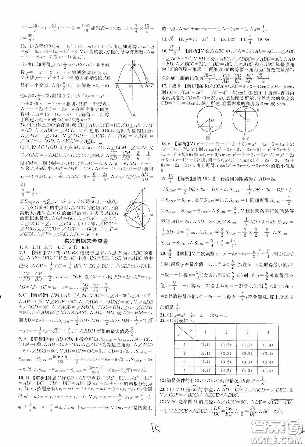 浙江教育出版社2020學(xué)林驛站各地期末名卷精選九年級數(shù)學(xué)全一冊Z版答案