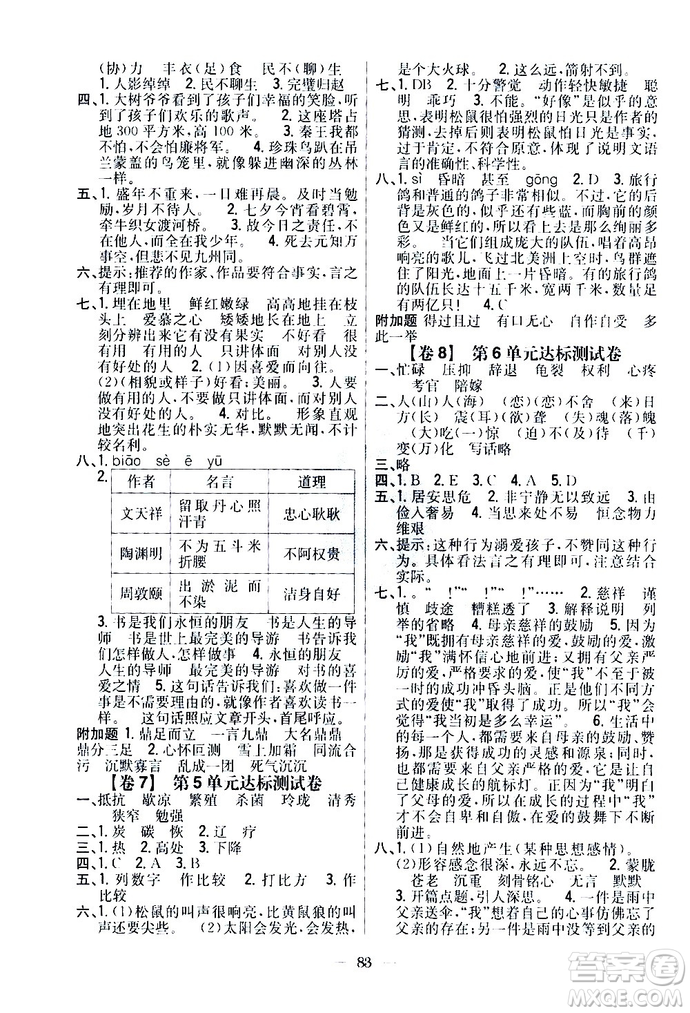 吉林人民出版社2020小學(xué)教材完全考卷五年級語文上冊新課標(biāo)人教版答案