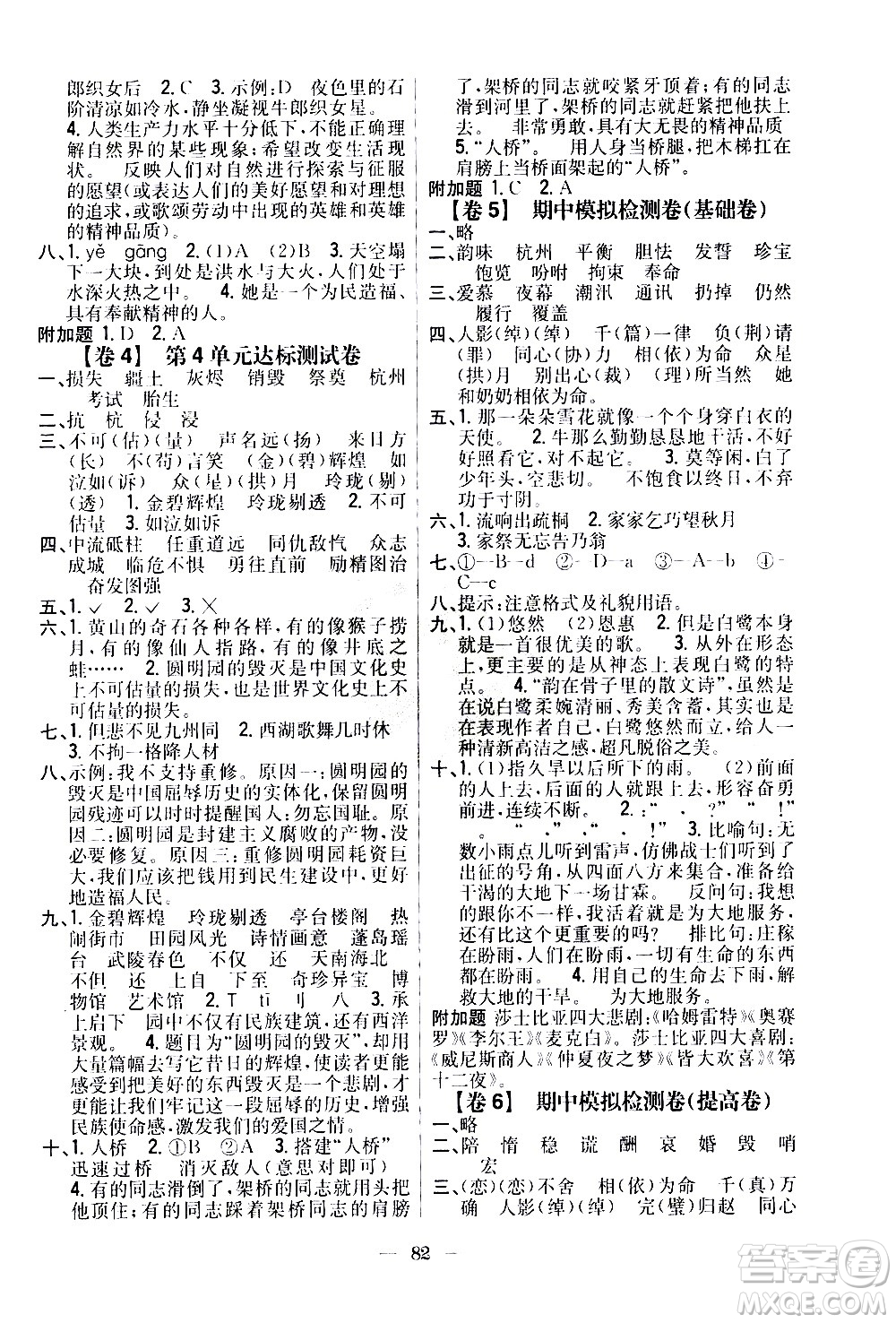 吉林人民出版社2020小學(xué)教材完全考卷五年級語文上冊新課標(biāo)人教版答案