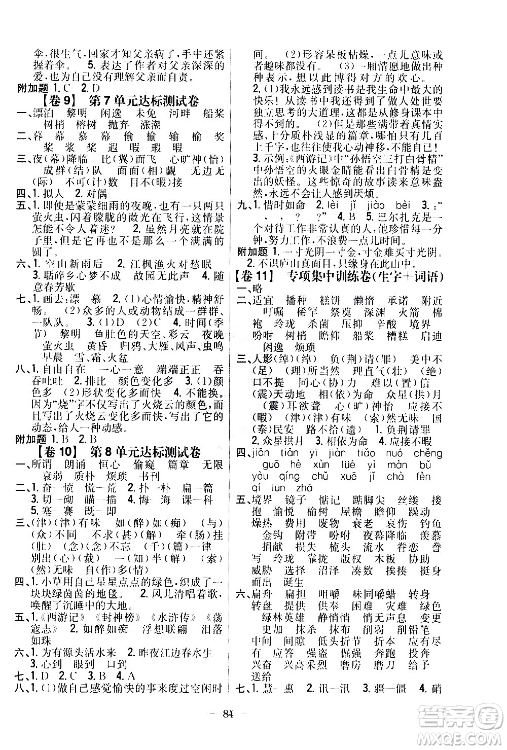 吉林人民出版社2020小學(xué)教材完全考卷五年級語文上冊新課標(biāo)人教版答案