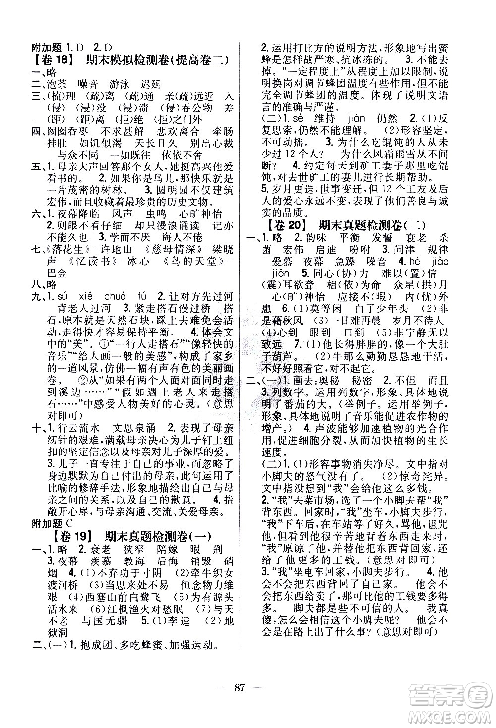 吉林人民出版社2020小學(xué)教材完全考卷五年級語文上冊新課標(biāo)人教版答案