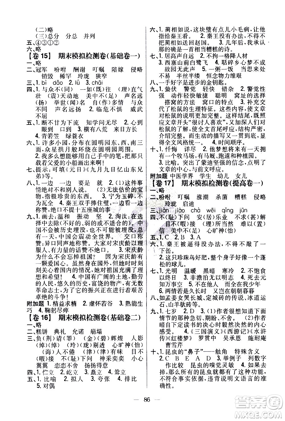 吉林人民出版社2020小學(xué)教材完全考卷五年級語文上冊新課標(biāo)人教版答案