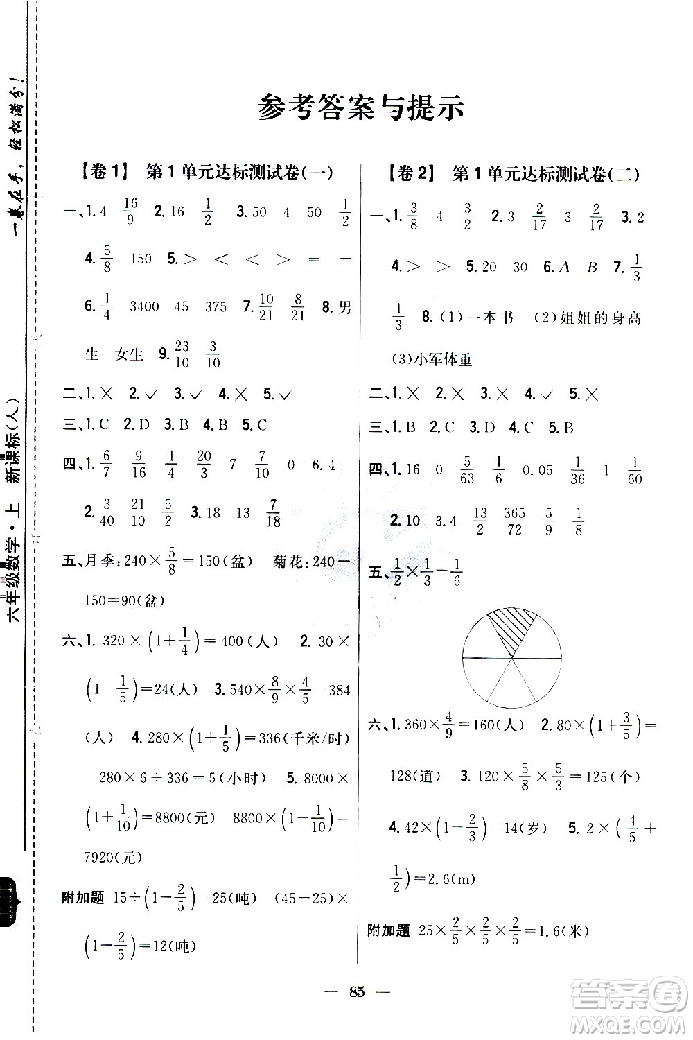 吉林人民出版社2020小學(xué)教材完全考卷六年級(jí)數(shù)學(xué)上冊(cè)新課標(biāo)人教版答案