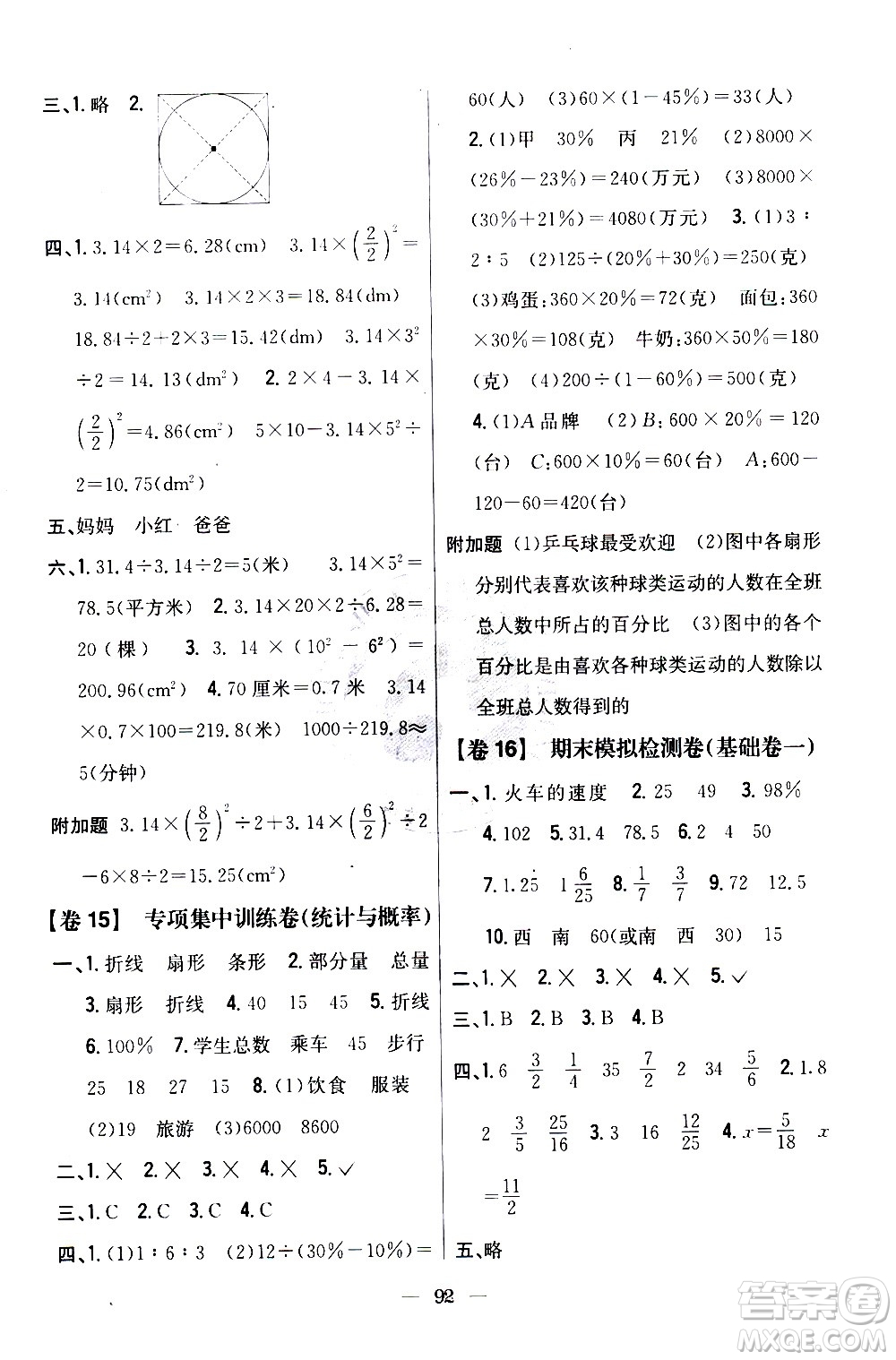 吉林人民出版社2020小學(xué)教材完全考卷六年級(jí)數(shù)學(xué)上冊(cè)新課標(biāo)人教版答案