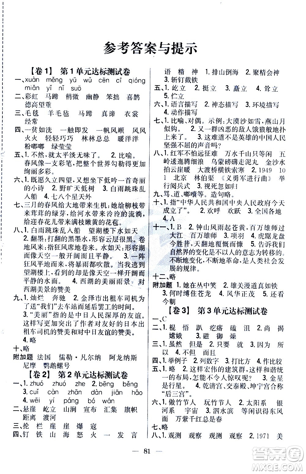 吉林人民出版社2020小學(xué)教材完全考卷六年級(jí)語(yǔ)文上冊(cè)新課標(biāo)人教版答案