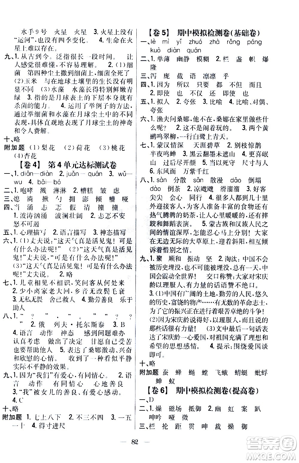 吉林人民出版社2020小學(xué)教材完全考卷六年級(jí)語(yǔ)文上冊(cè)新課標(biāo)人教版答案