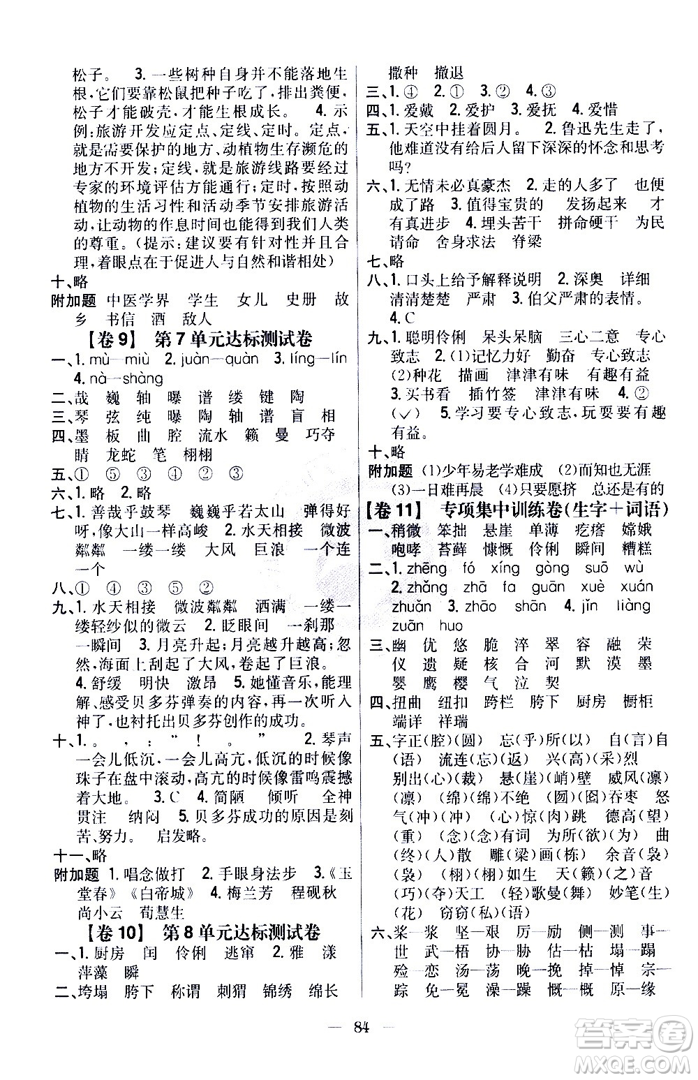 吉林人民出版社2020小學(xué)教材完全考卷六年級(jí)語(yǔ)文上冊(cè)新課標(biāo)人教版答案