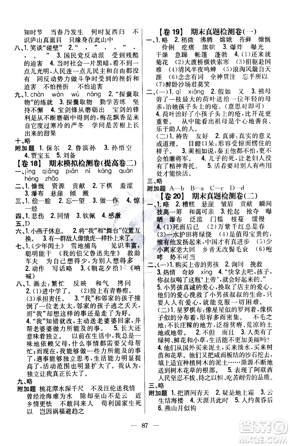 吉林人民出版社2020小學(xué)教材完全考卷六年級(jí)語(yǔ)文上冊(cè)新課標(biāo)人教版答案