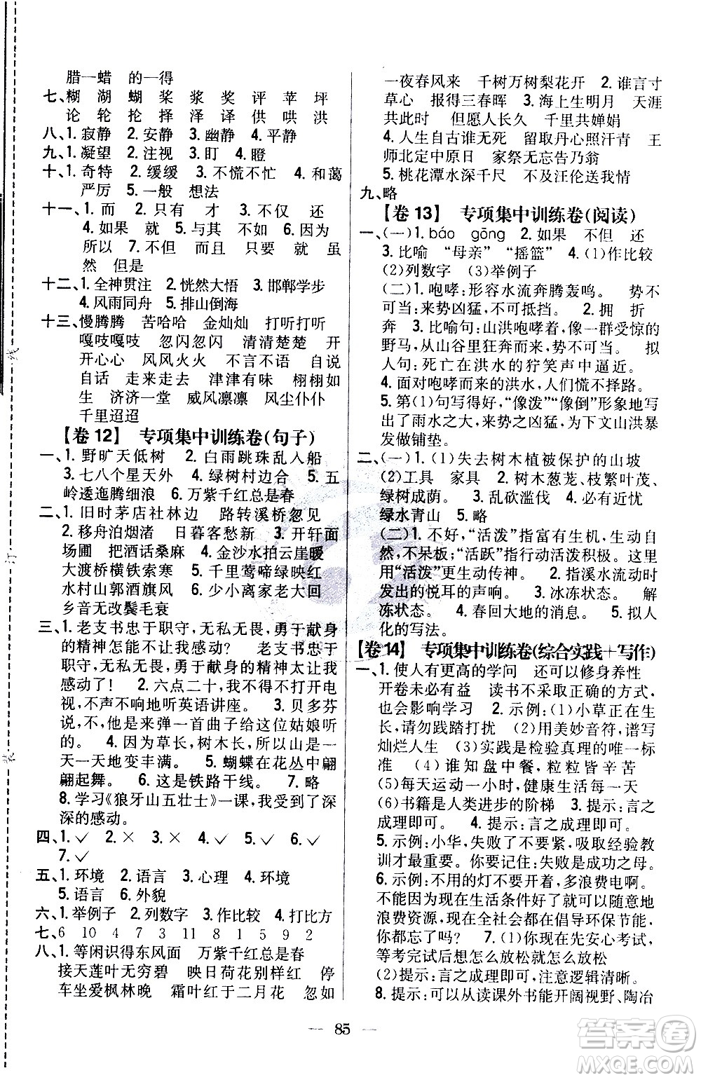 吉林人民出版社2020小學(xué)教材完全考卷六年級(jí)語(yǔ)文上冊(cè)新課標(biāo)人教版答案