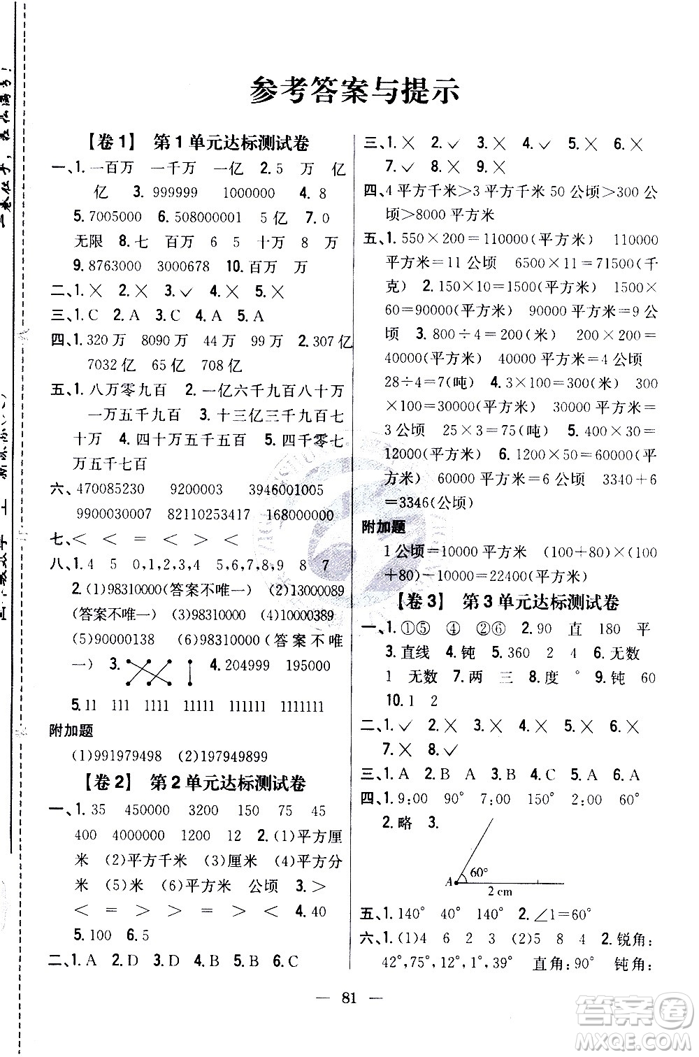 吉林人民出版社2020小學教材完全考卷四年級數(shù)學上冊新課標人教版答案