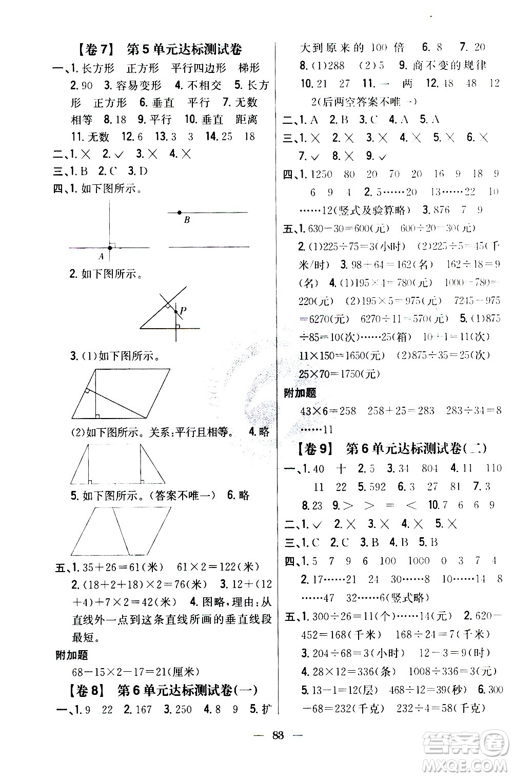 吉林人民出版社2020小學教材完全考卷四年級數(shù)學上冊新課標人教版答案