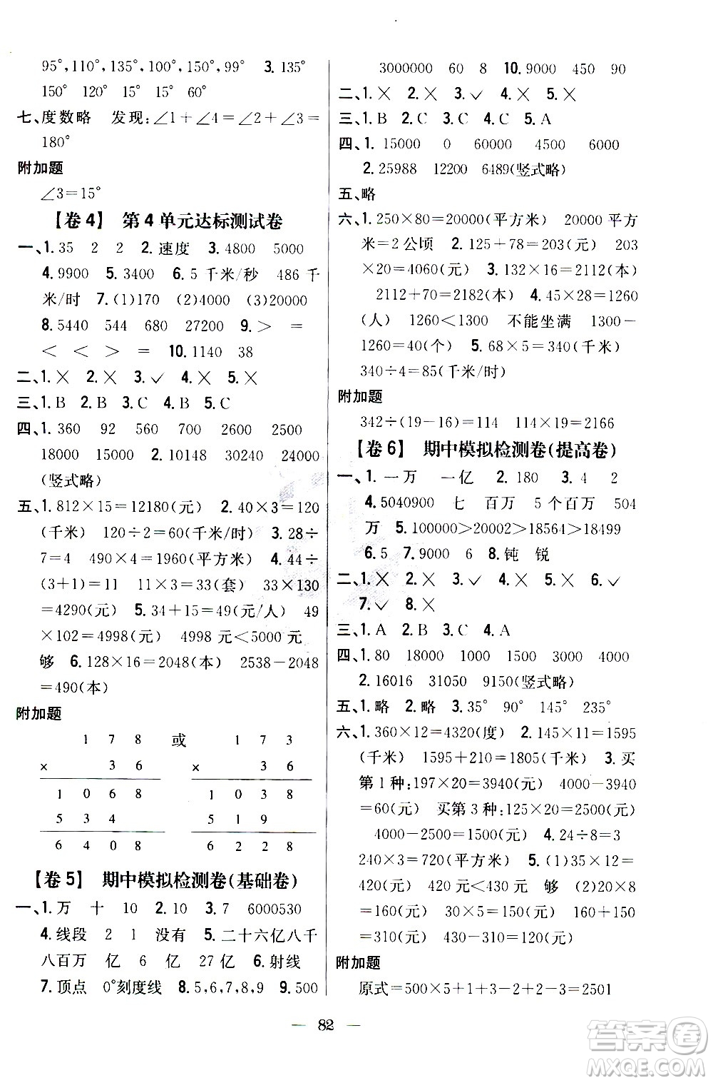 吉林人民出版社2020小學教材完全考卷四年級數(shù)學上冊新課標人教版答案