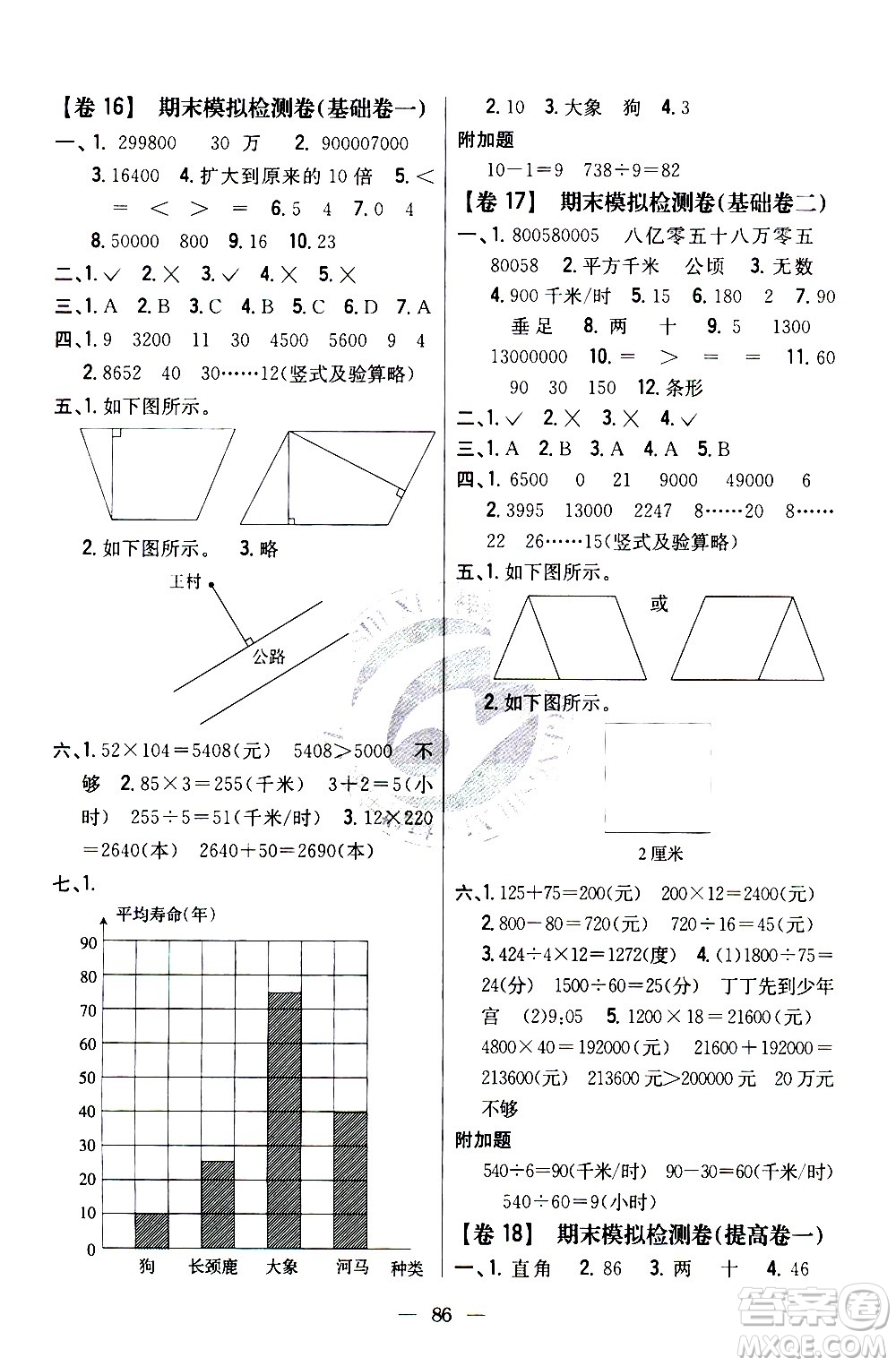 吉林人民出版社2020小學教材完全考卷四年級數(shù)學上冊新課標人教版答案