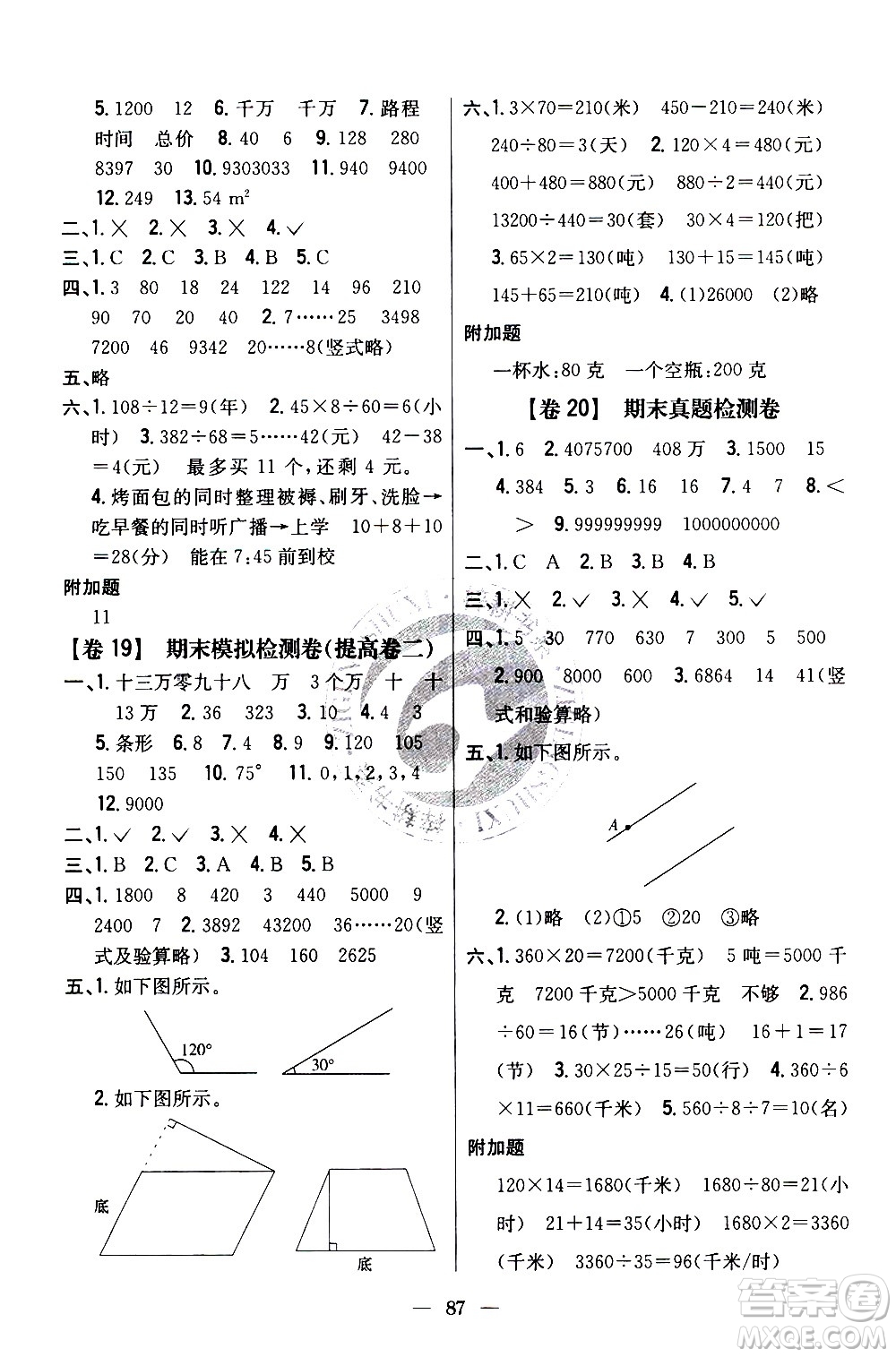 吉林人民出版社2020小學教材完全考卷四年級數(shù)學上冊新課標人教版答案