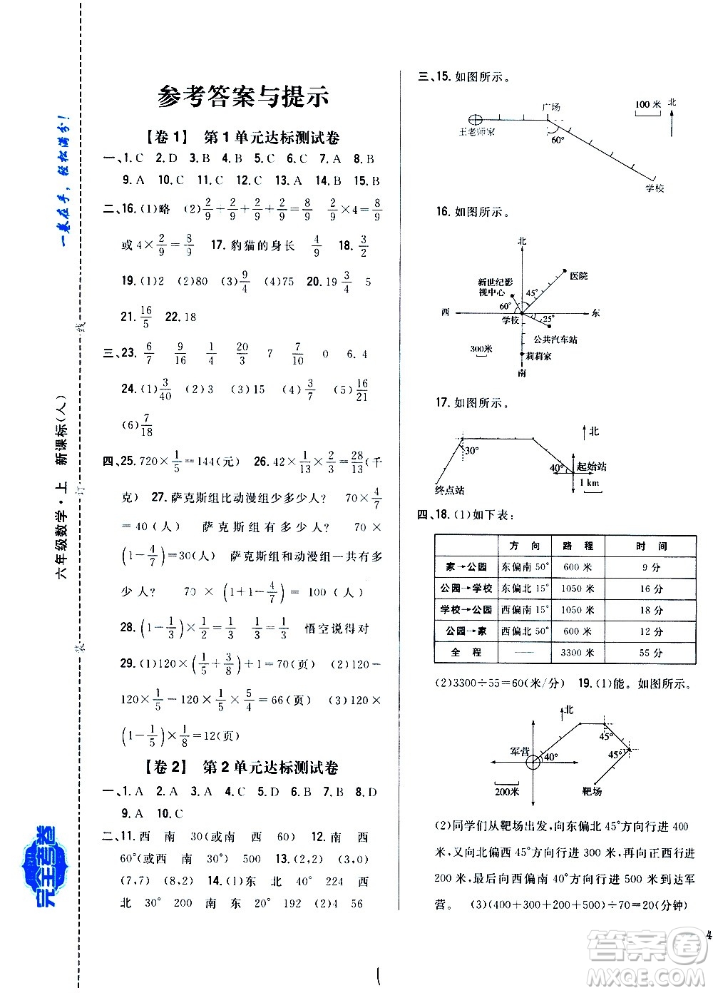 吉林人民出版社2020小學(xué)教材完全考卷六年級數(shù)學(xué)上冊新課標(biāo)人教版福建專版答案