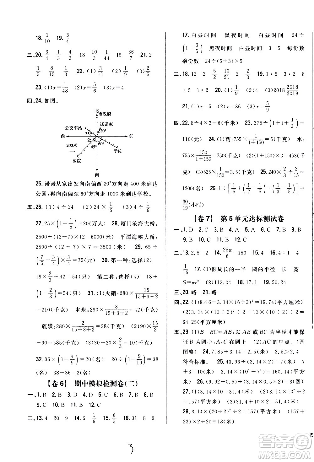 吉林人民出版社2020小學(xué)教材完全考卷六年級數(shù)學(xué)上冊新課標(biāo)人教版福建專版答案