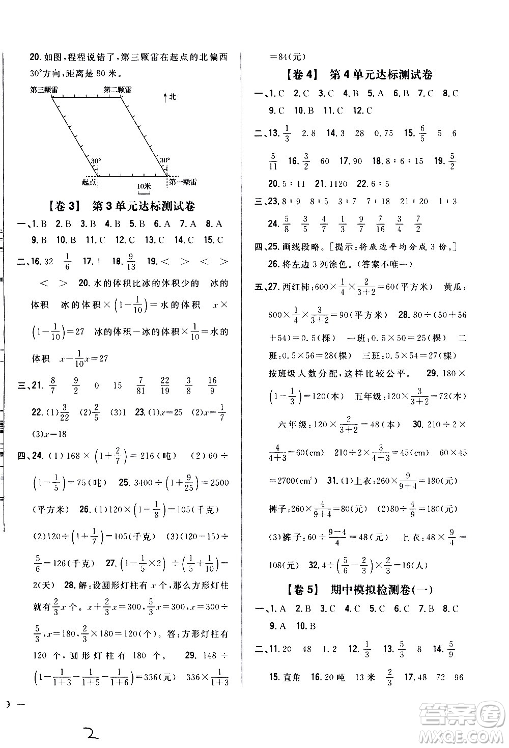 吉林人民出版社2020小學(xué)教材完全考卷六年級數(shù)學(xué)上冊新課標(biāo)人教版福建專版答案