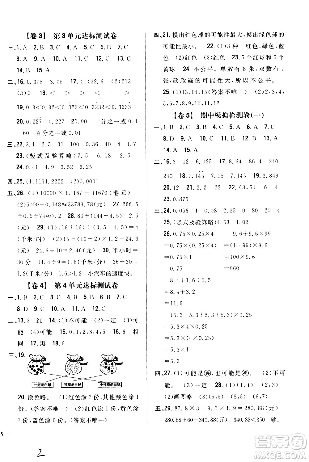 吉林人民出版社2020小學(xué)教材完全考卷五年級數(shù)學(xué)上冊新課標(biāo)人教版福建專版答案