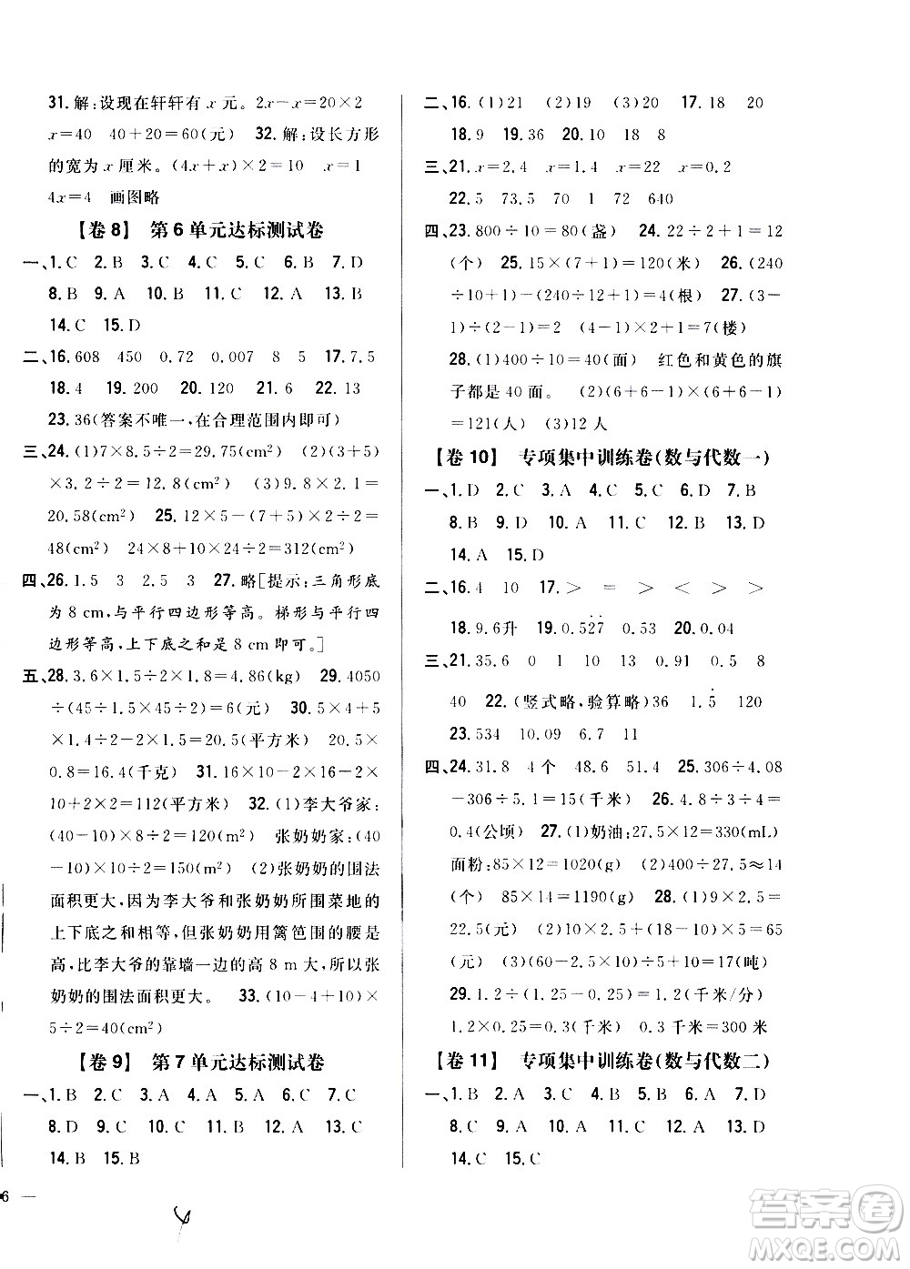 吉林人民出版社2020小學(xué)教材完全考卷五年級數(shù)學(xué)上冊新課標(biāo)人教版福建專版答案